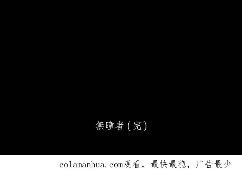 黑盒子 [第107话] 无瞳者(3) 第38页