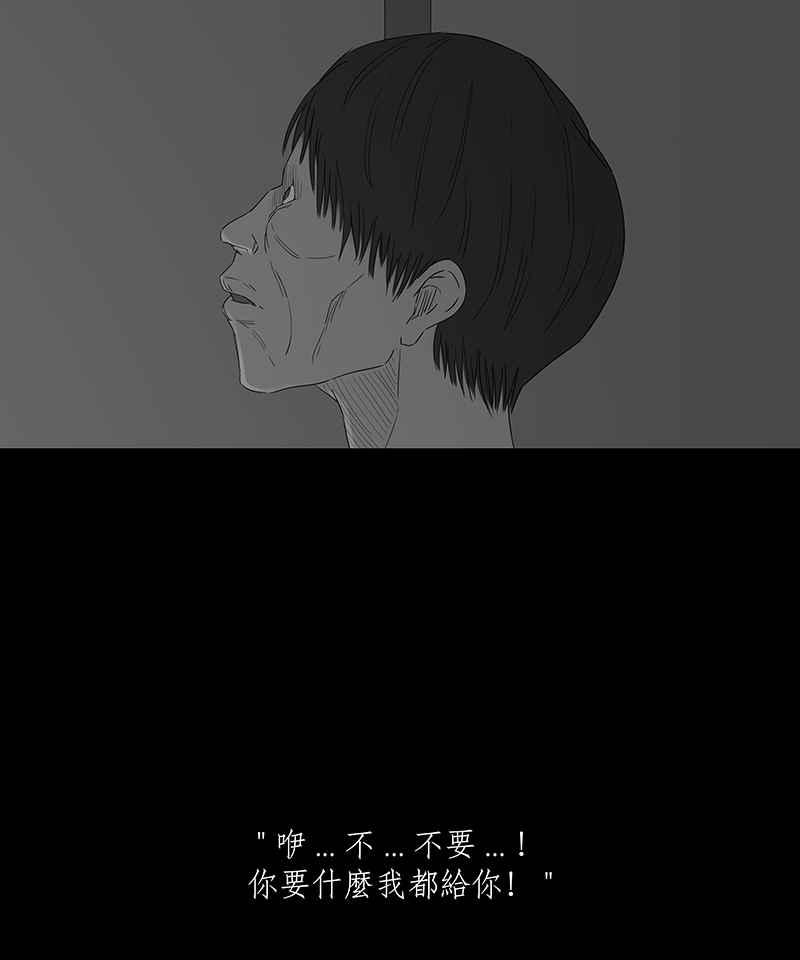 黑盒子 [第107话] 无瞳者(3) 第34页
