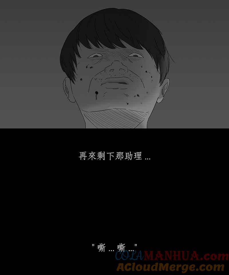 黑盒子 [第107话] 无瞳者(3) 第21页