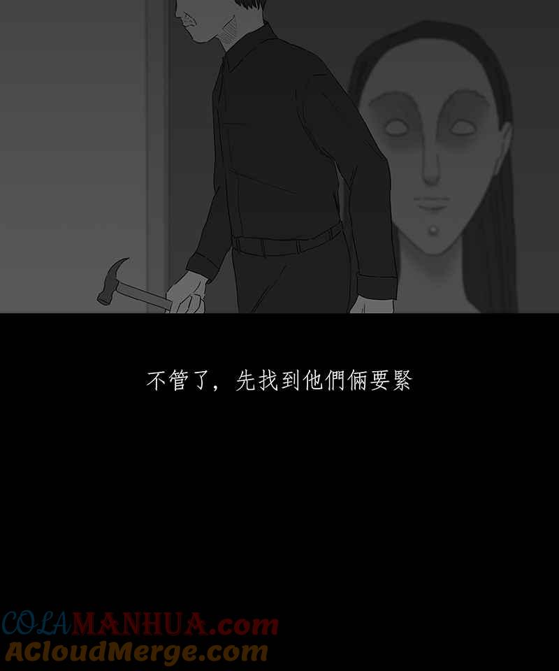 黑盒子 [第107话] 无瞳者(3) 第13页