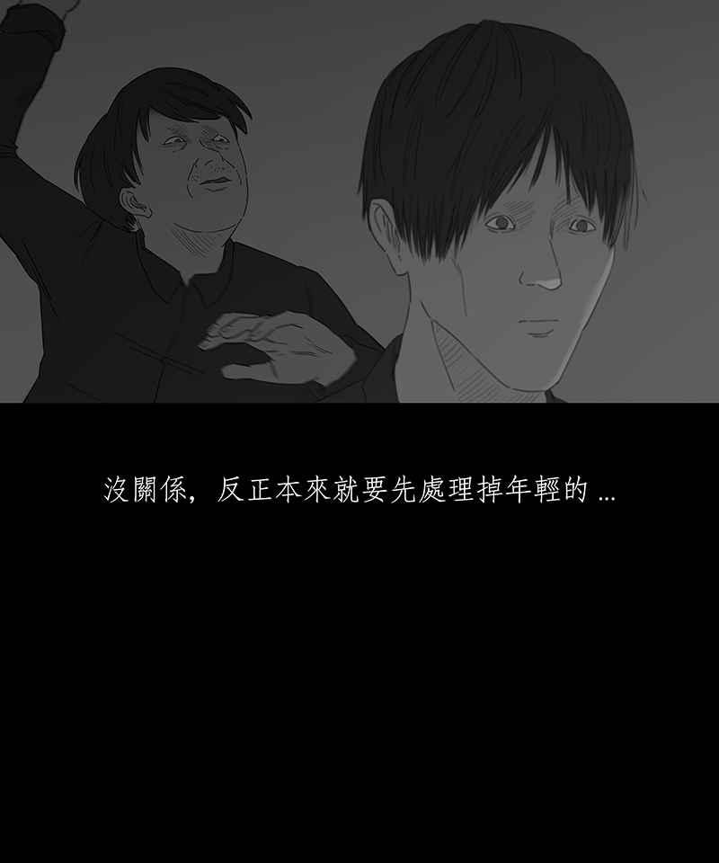 黑盒子 [第107话] 无瞳者(3) 第16页