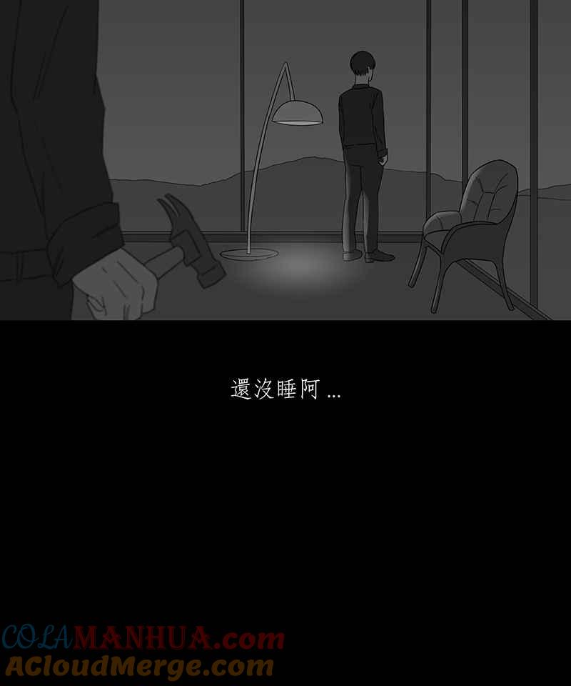 黑盒子 [第107话] 无瞳者(3) 第15页