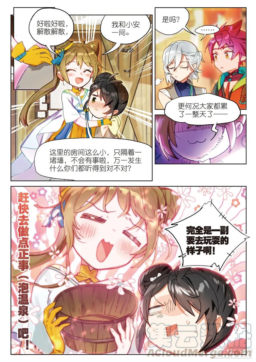 猫箱反转 066 山流水（下） 第1页