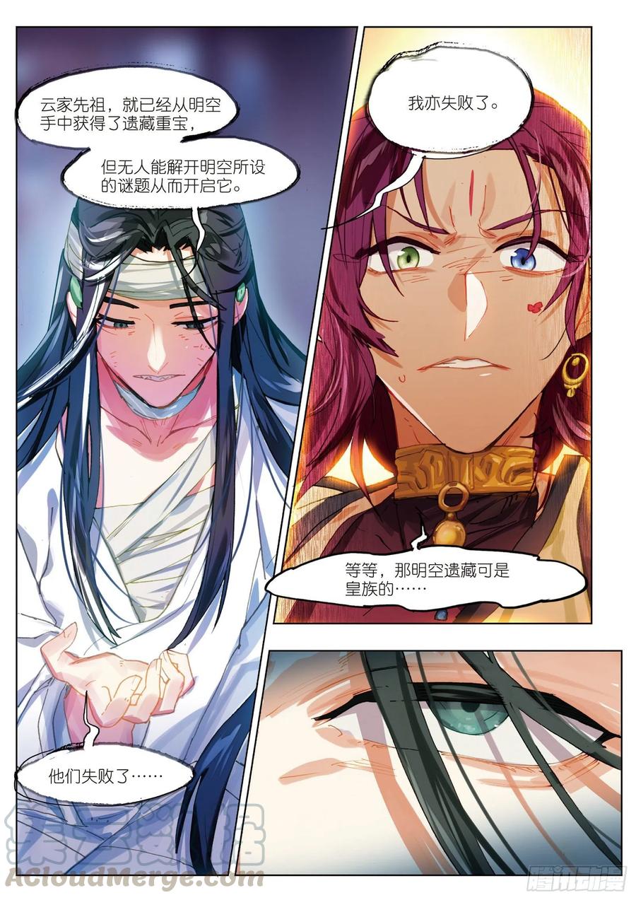猫箱反转 066 山流水（下） 第11页