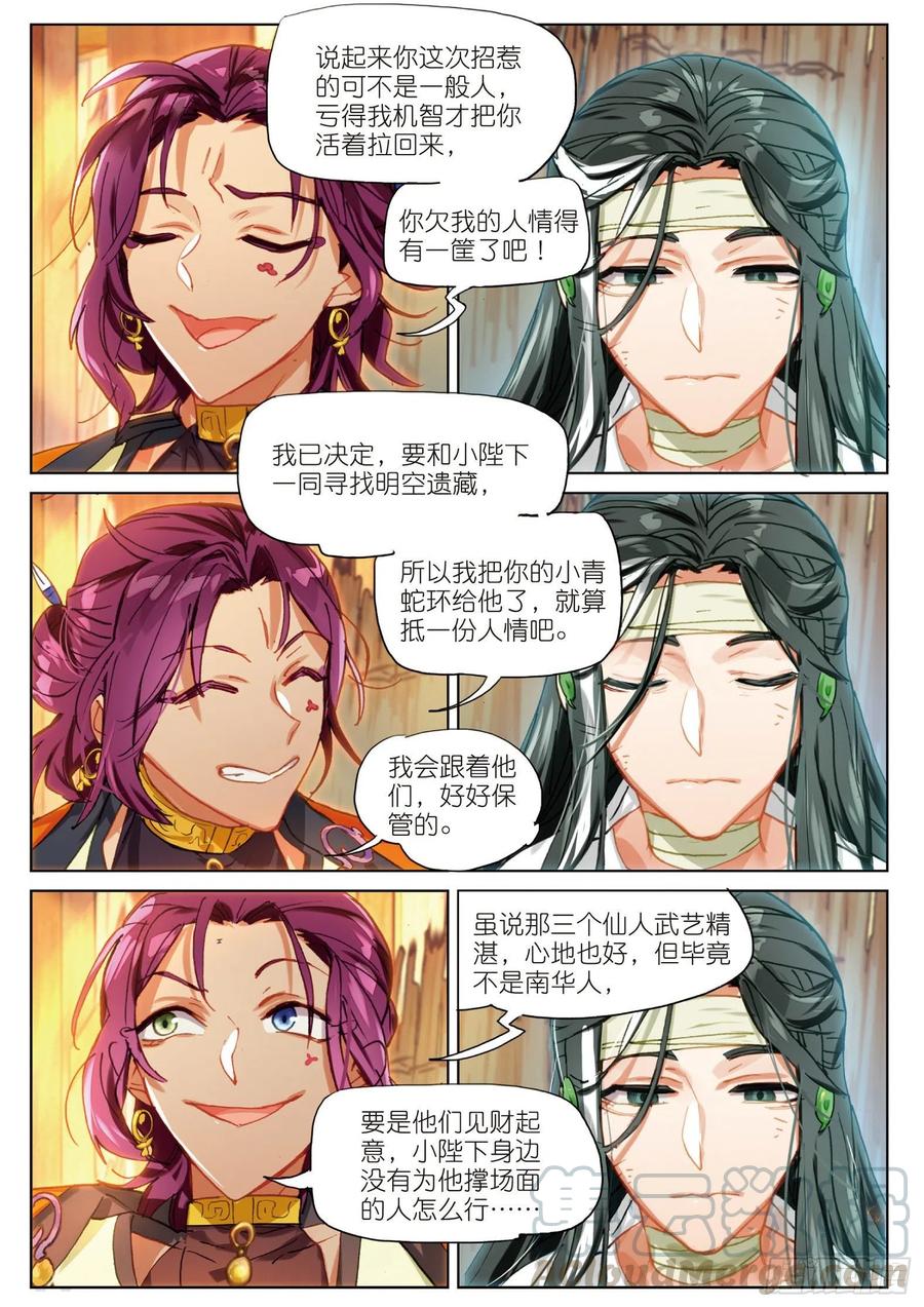 猫箱反转 066 山流水（下） 第5页