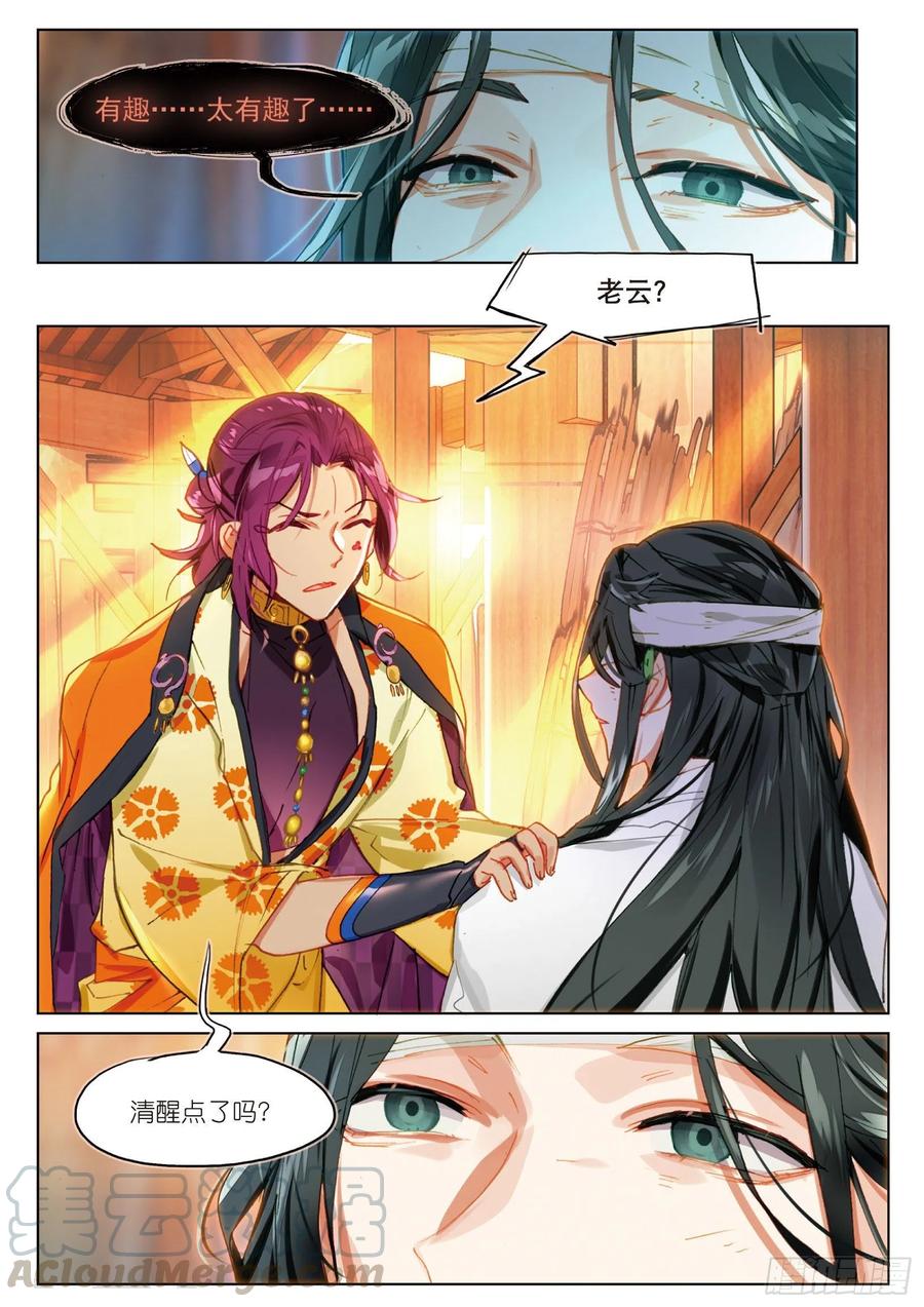 猫箱反转 066 山流水（下） 第3页