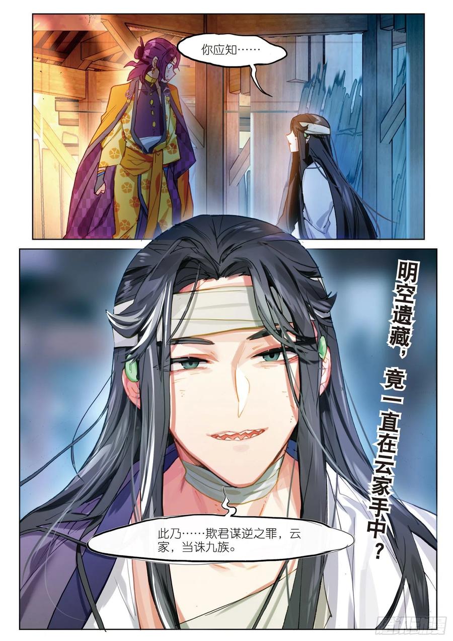 猫箱反转 066 山流水（下） 第12页