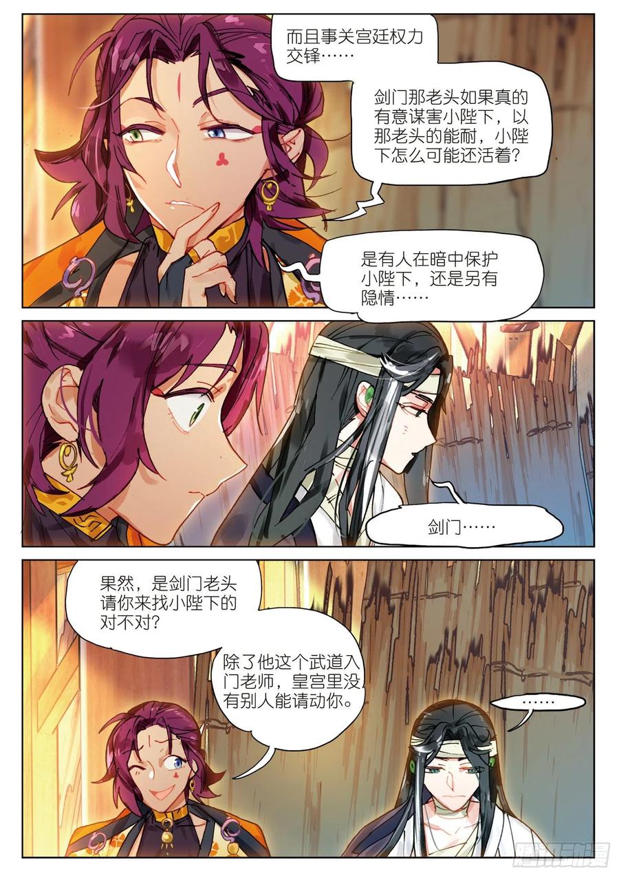 猫箱反转 066 山流水（下） 第6页