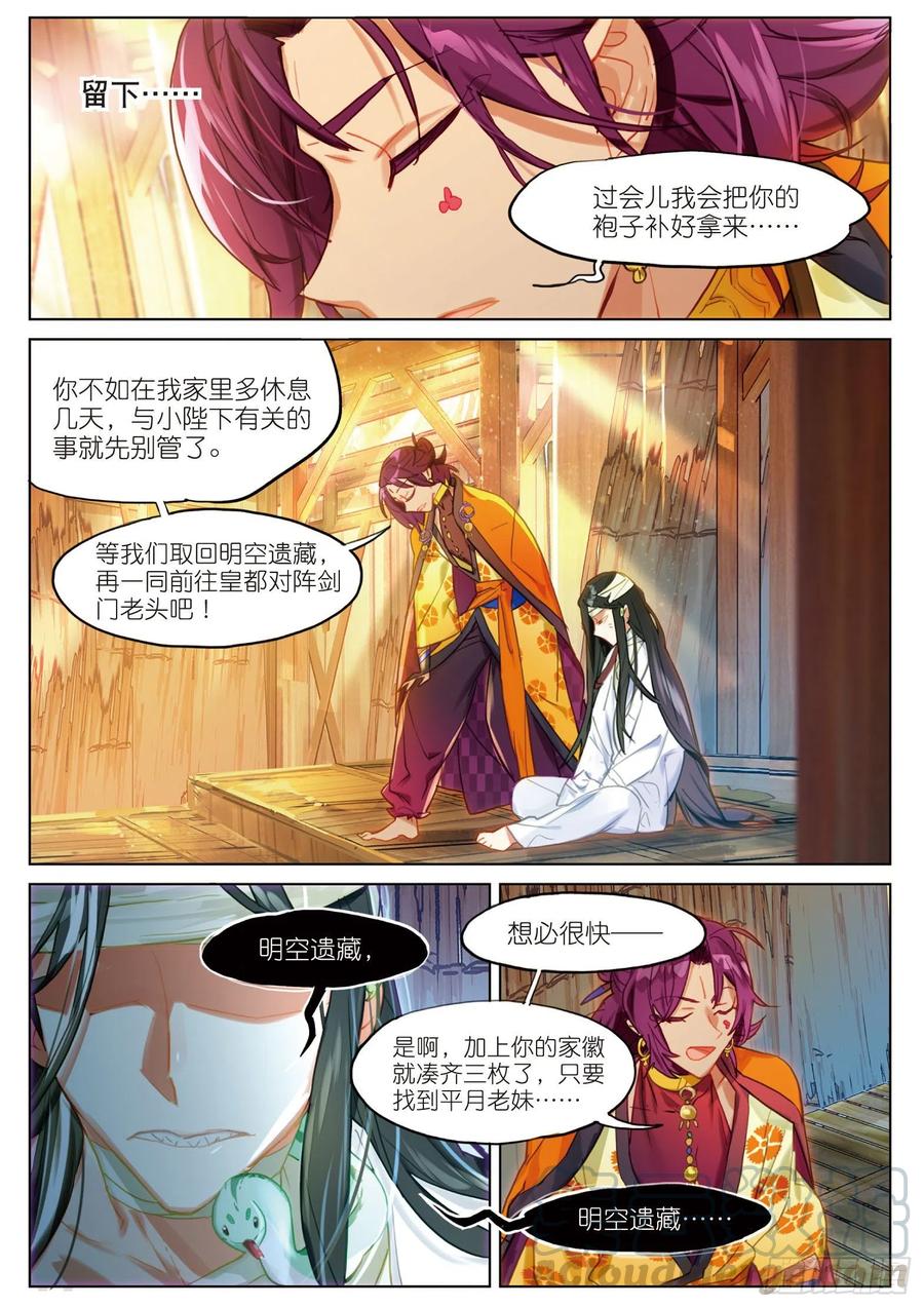 猫箱反转 066 山流水（下） 第9页
