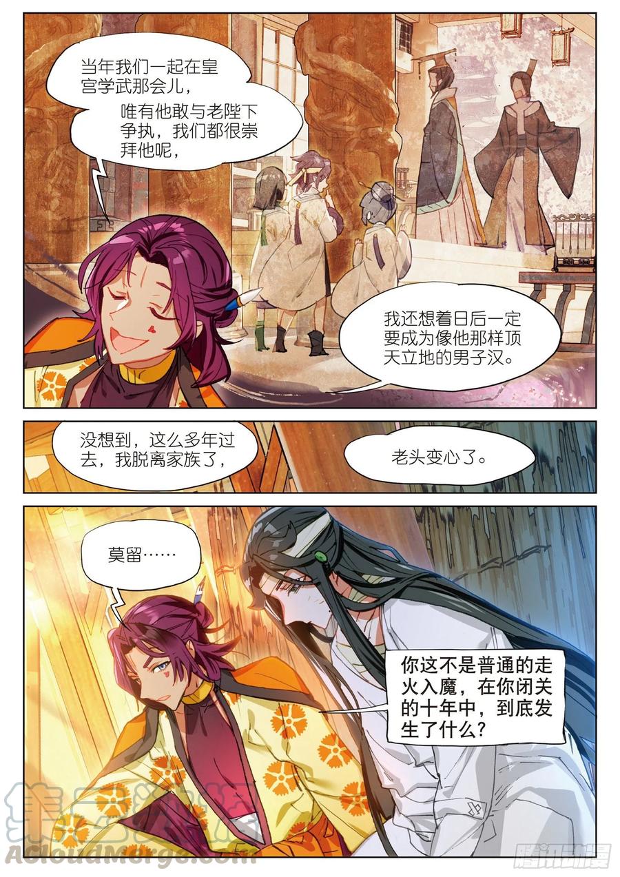 猫箱反转 066 山流水（下） 第7页