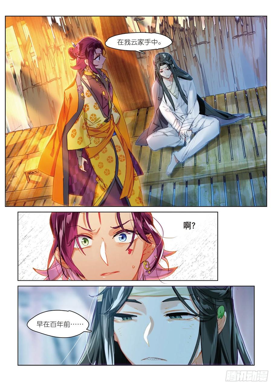 猫箱反转 066 山流水（下） 第10页