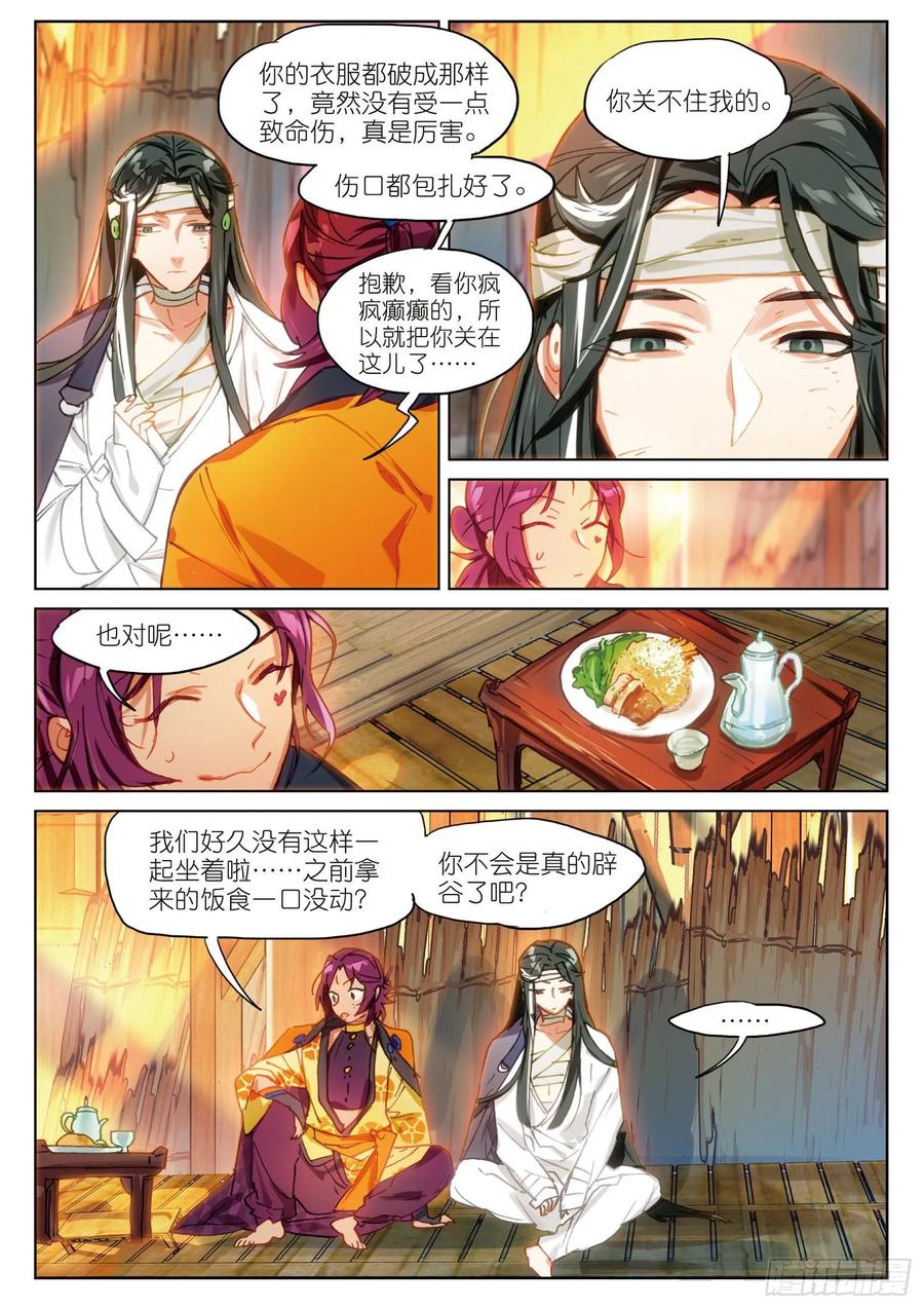 猫箱反转 066 山流水（下） 第4页