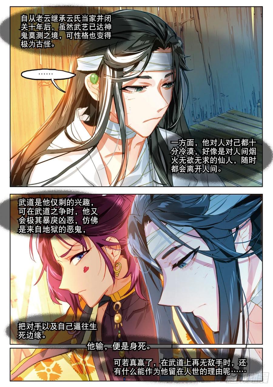 猫箱反转 066 山流水（下） 第8页