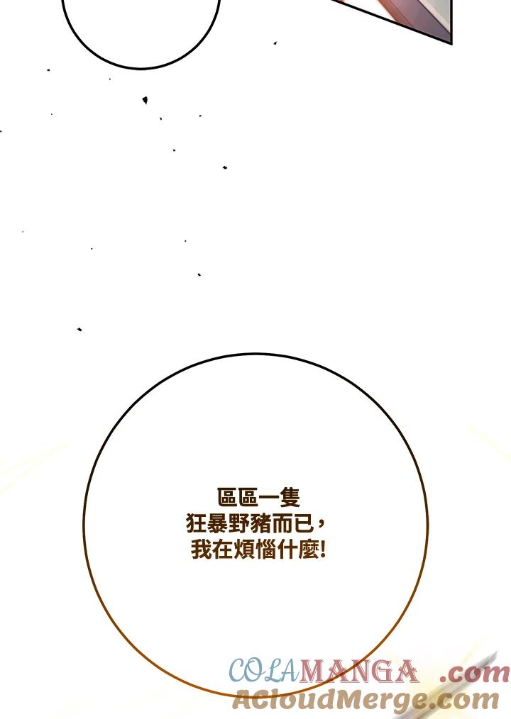 铁匠吉格 第2话 第216页