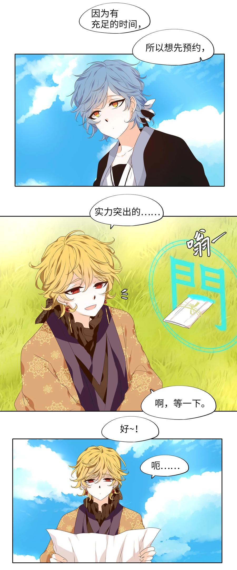 《天地海：我成为了神界的实习生》306 虎假虎威（十） 第12页