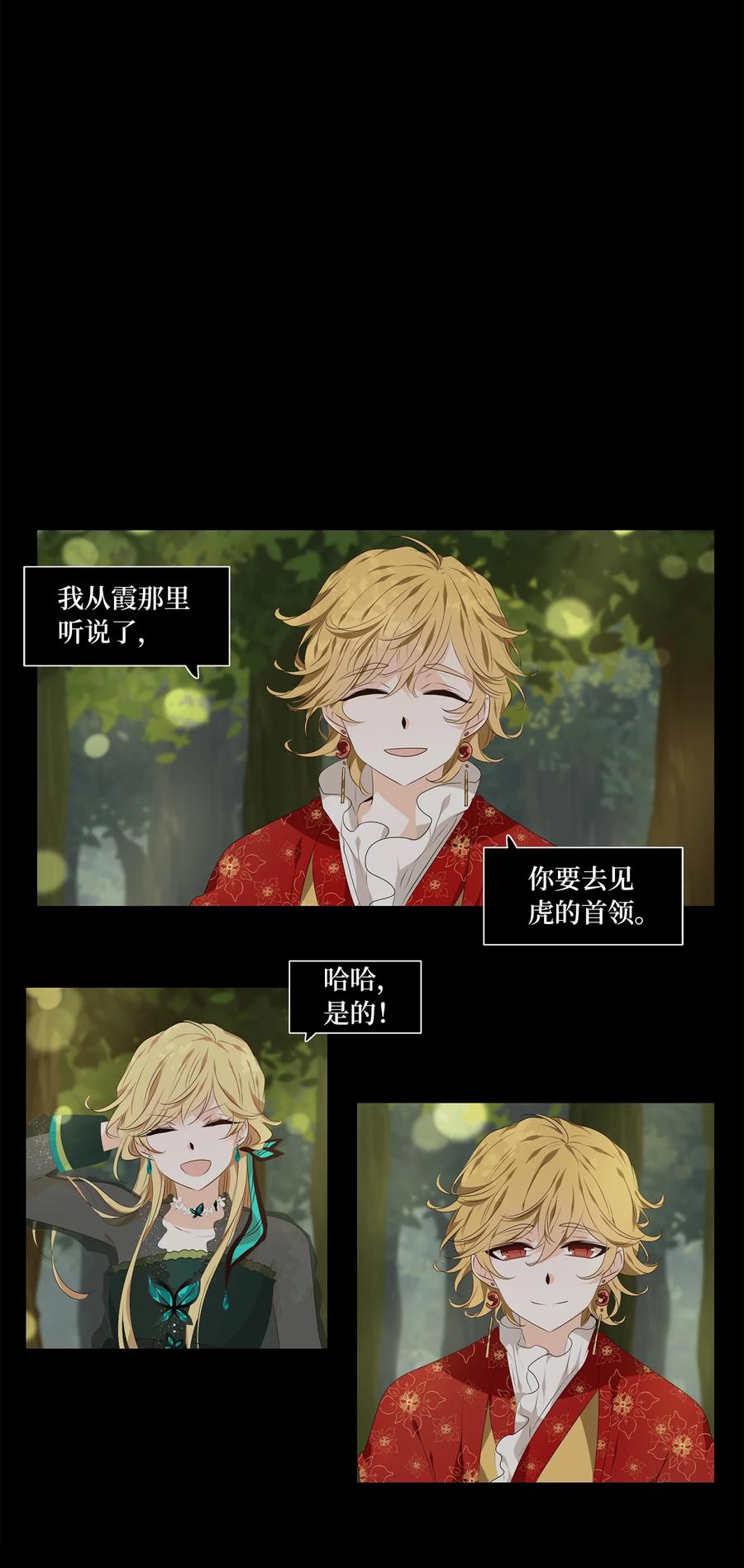 《天地海：我成为了神界的实习生》306 虎假虎威（十） 第18页