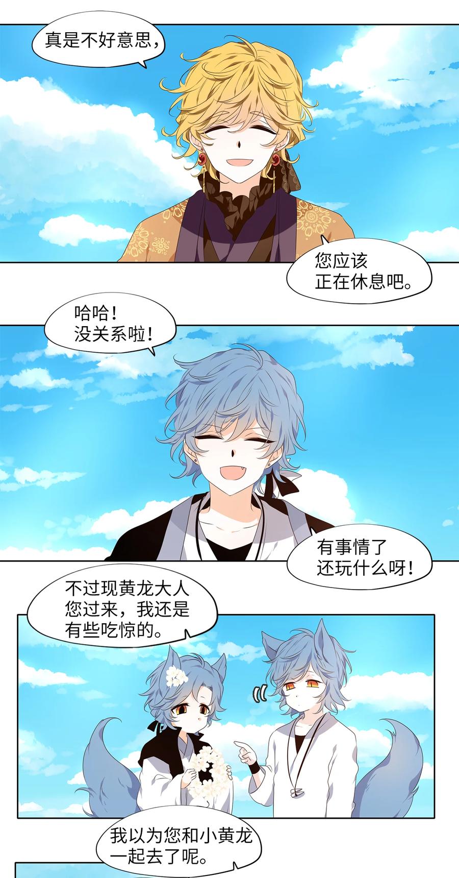 《天地海：我成为了神界的实习生》306 虎假虎威（十） 第6页