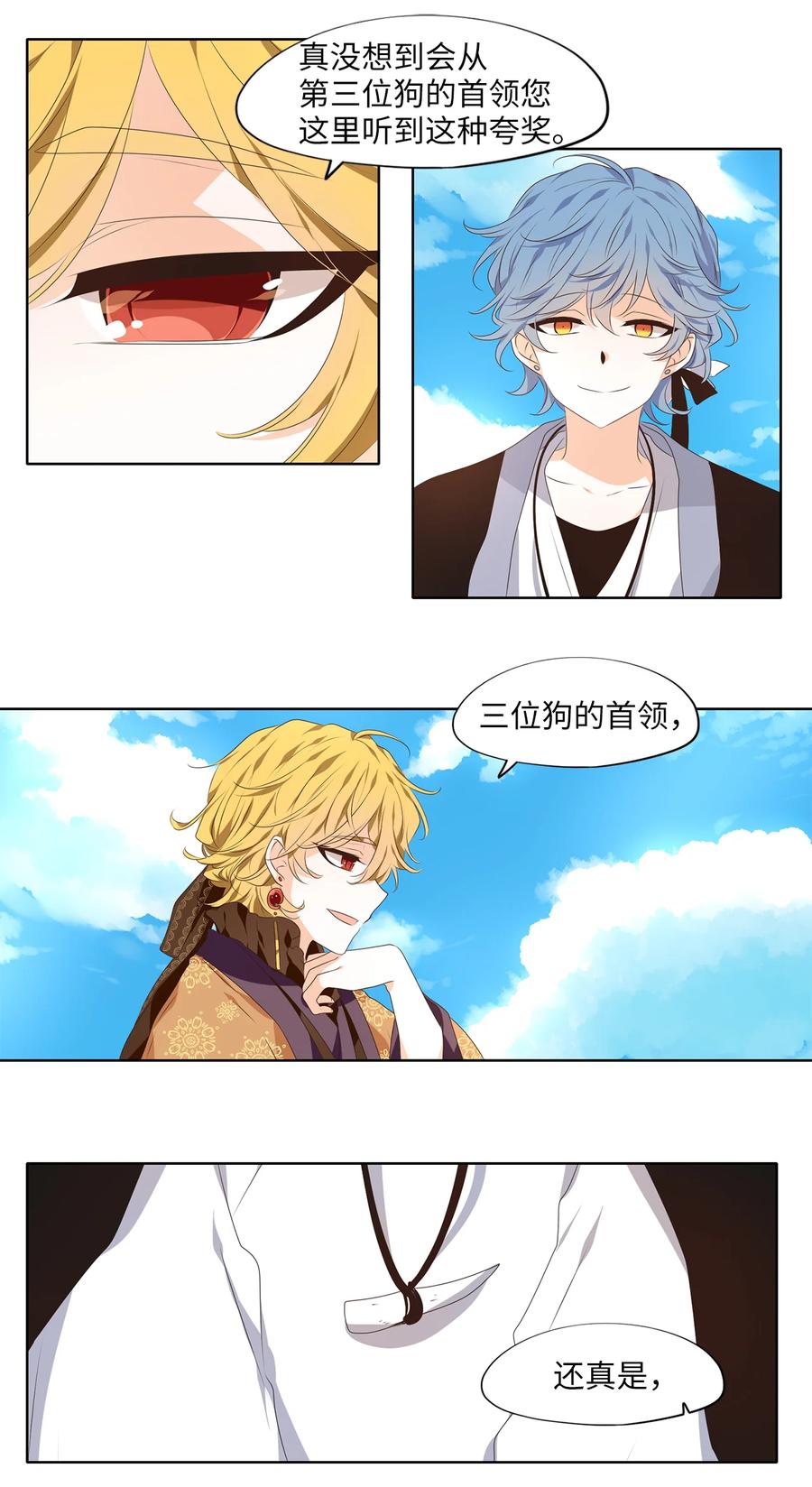 《天地海：我成为了神界的实习生》306 虎假虎威（十） 第8页