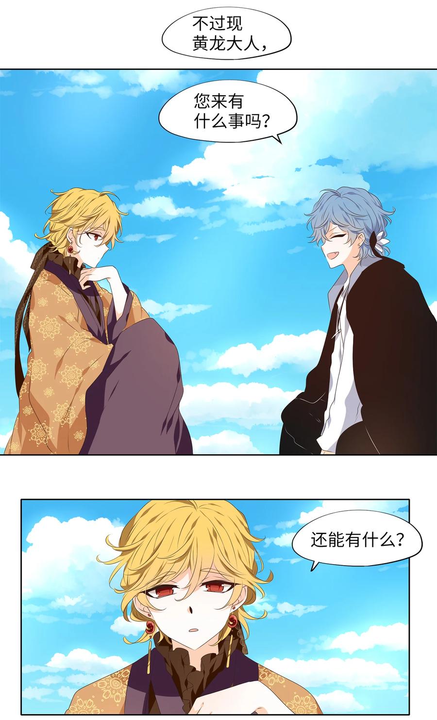 《天地海：我成为了神界的实习生》306 虎假虎威（十） 第10页