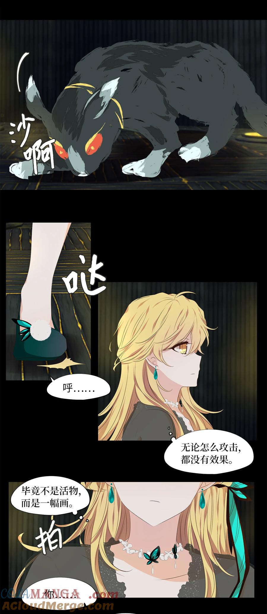 《天地海：我成为了神界的实习生》306 虎假虎威（十） 第23页