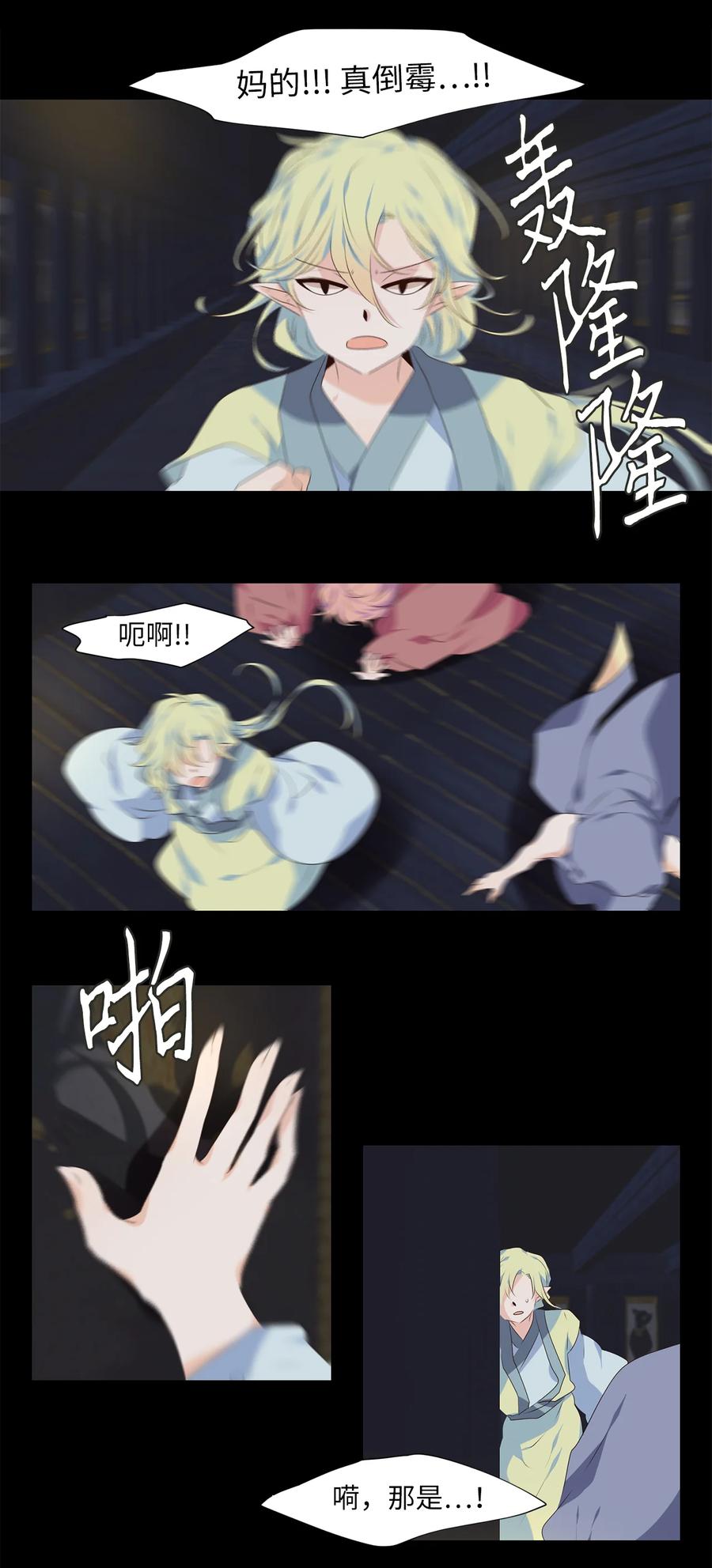 《天地海：我成为了神界的实习生》306 虎假虎威（十） 第16页