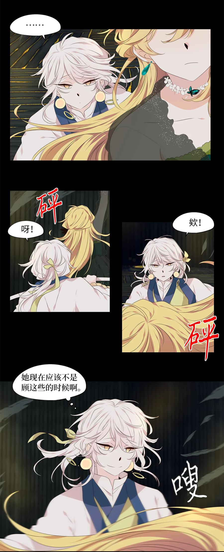 《天地海：我成为了神界的实习生》306 虎假虎威（十） 第22页