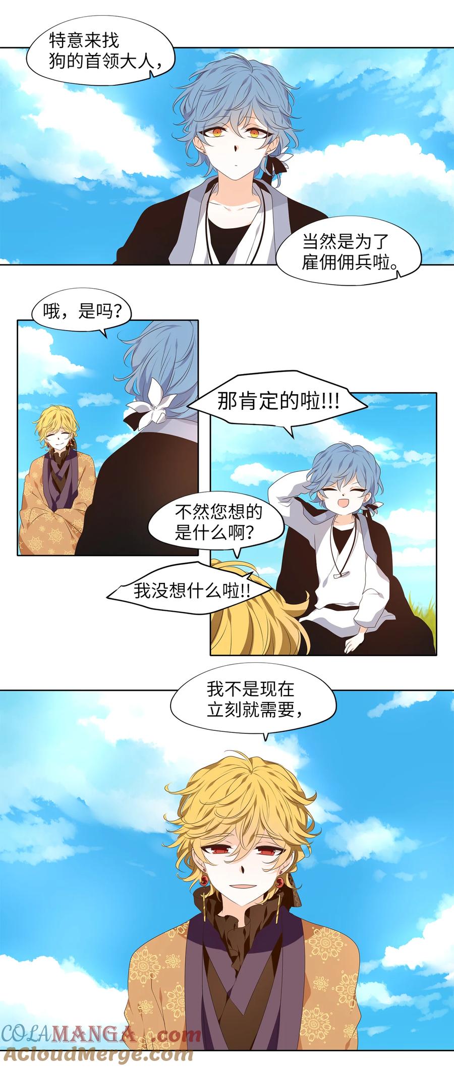 《天地海：我成为了神界的实习生》306 虎假虎威（十） 第11页