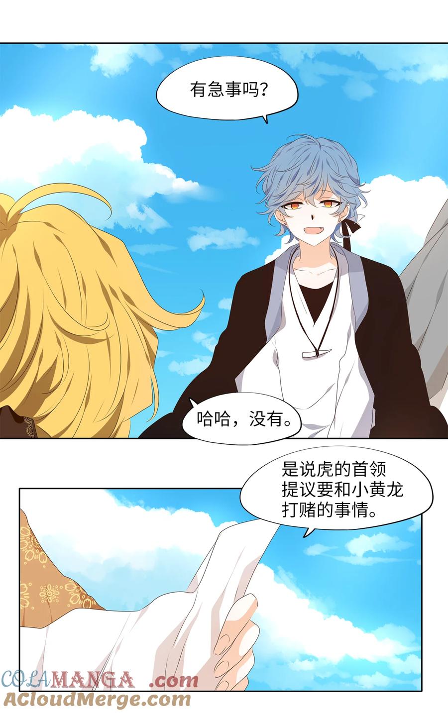 《天地海：我成为了神界的实习生》306 虎假虎威（十） 第13页