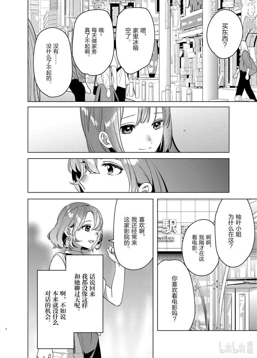 《剃须。然后捡到女高中生》38 38 第4页