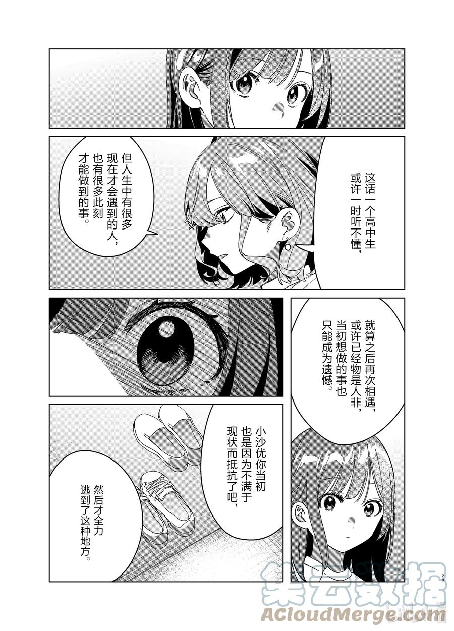 《剃须。然后捡到女高中生》38 38 第29页