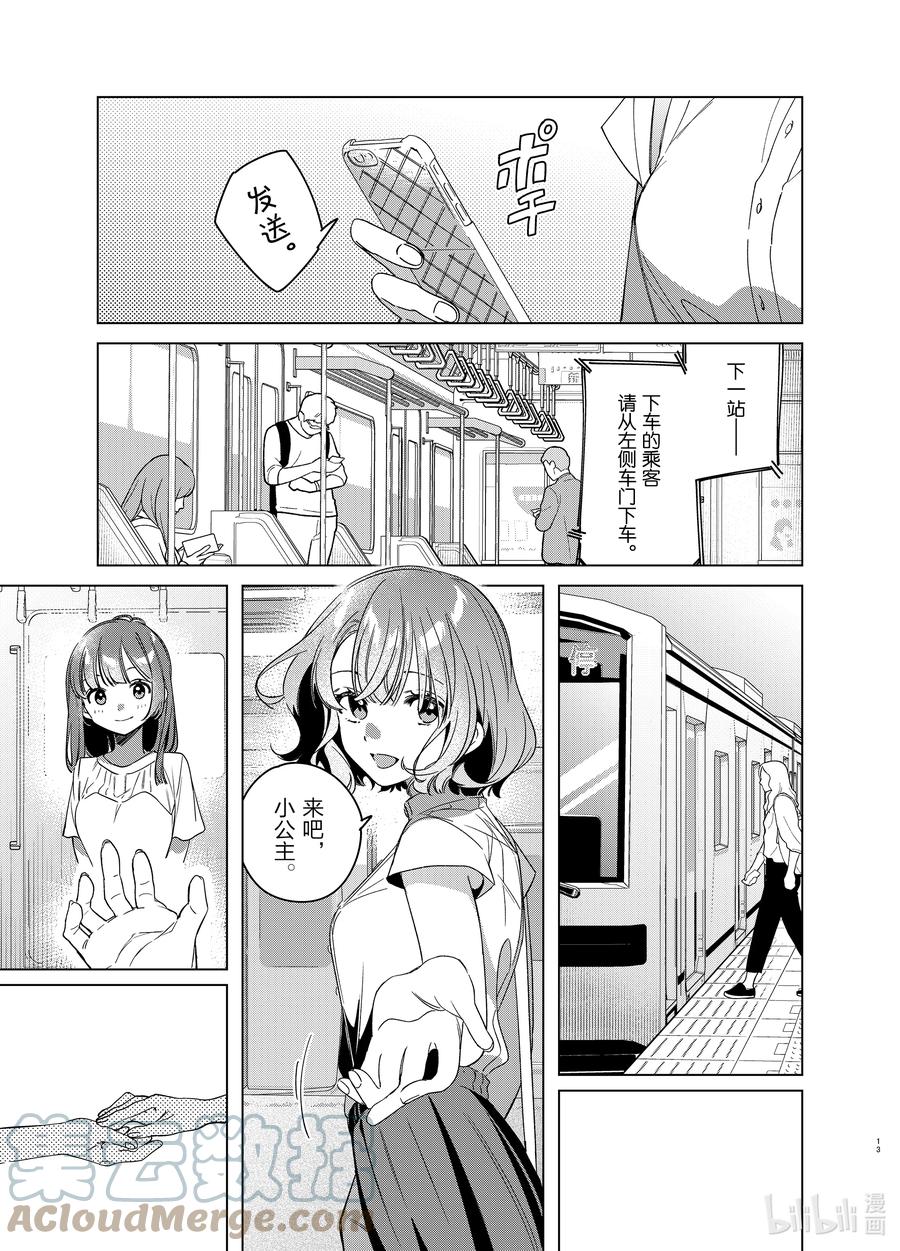 《剃须。然后捡到女高中生》38 38 第13页