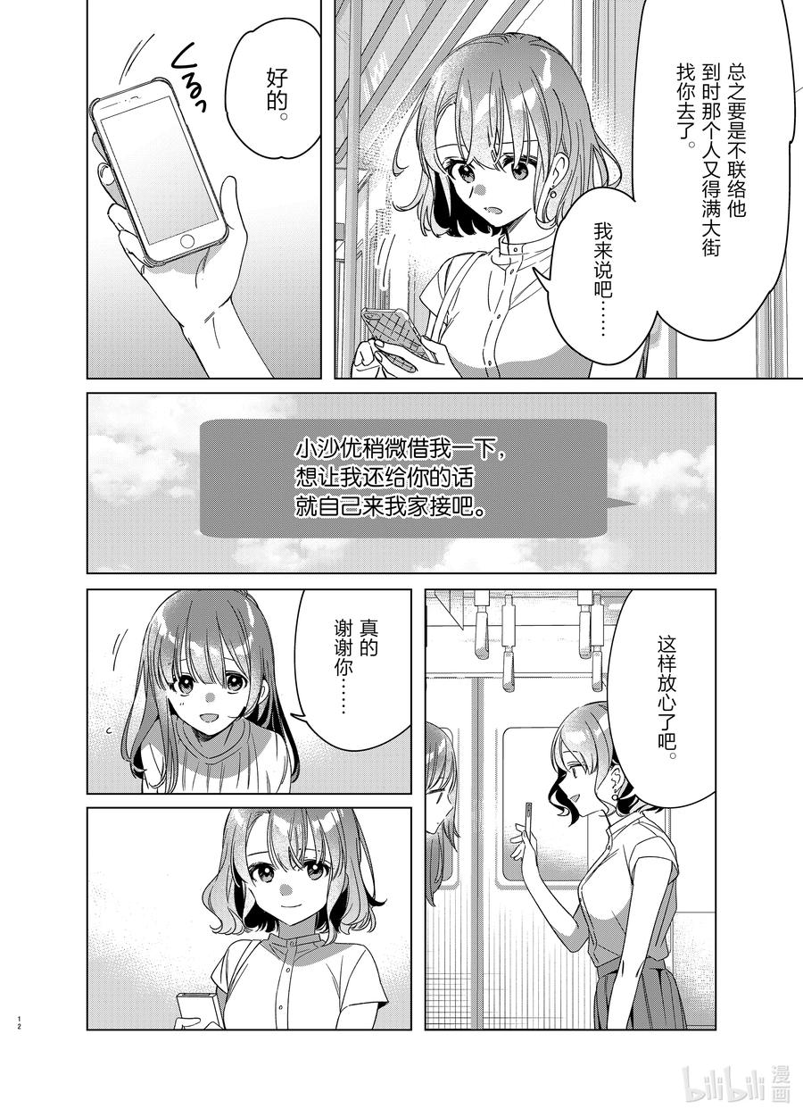 《剃须。然后捡到女高中生》38 38 第12页