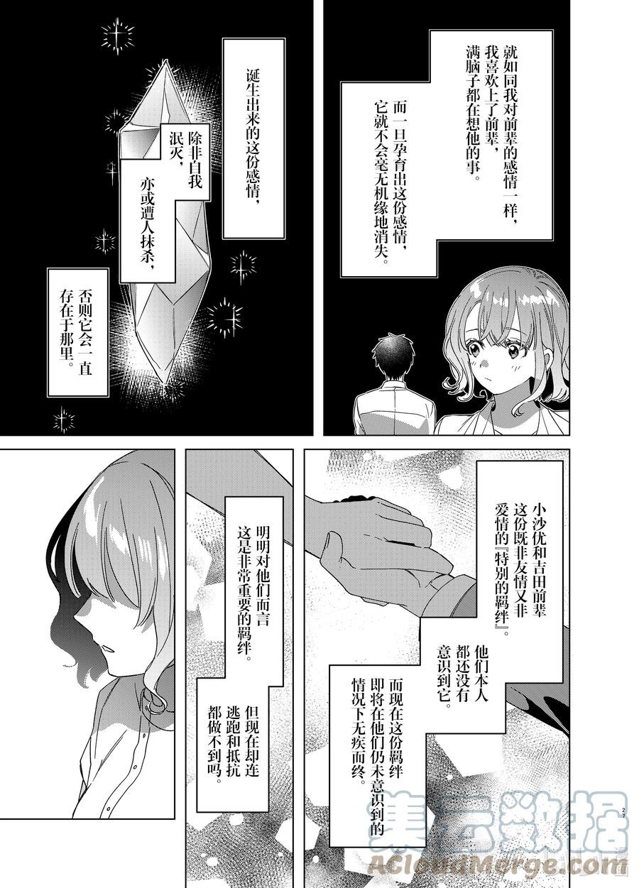 《剃须。然后捡到女高中生》38 38 第27页