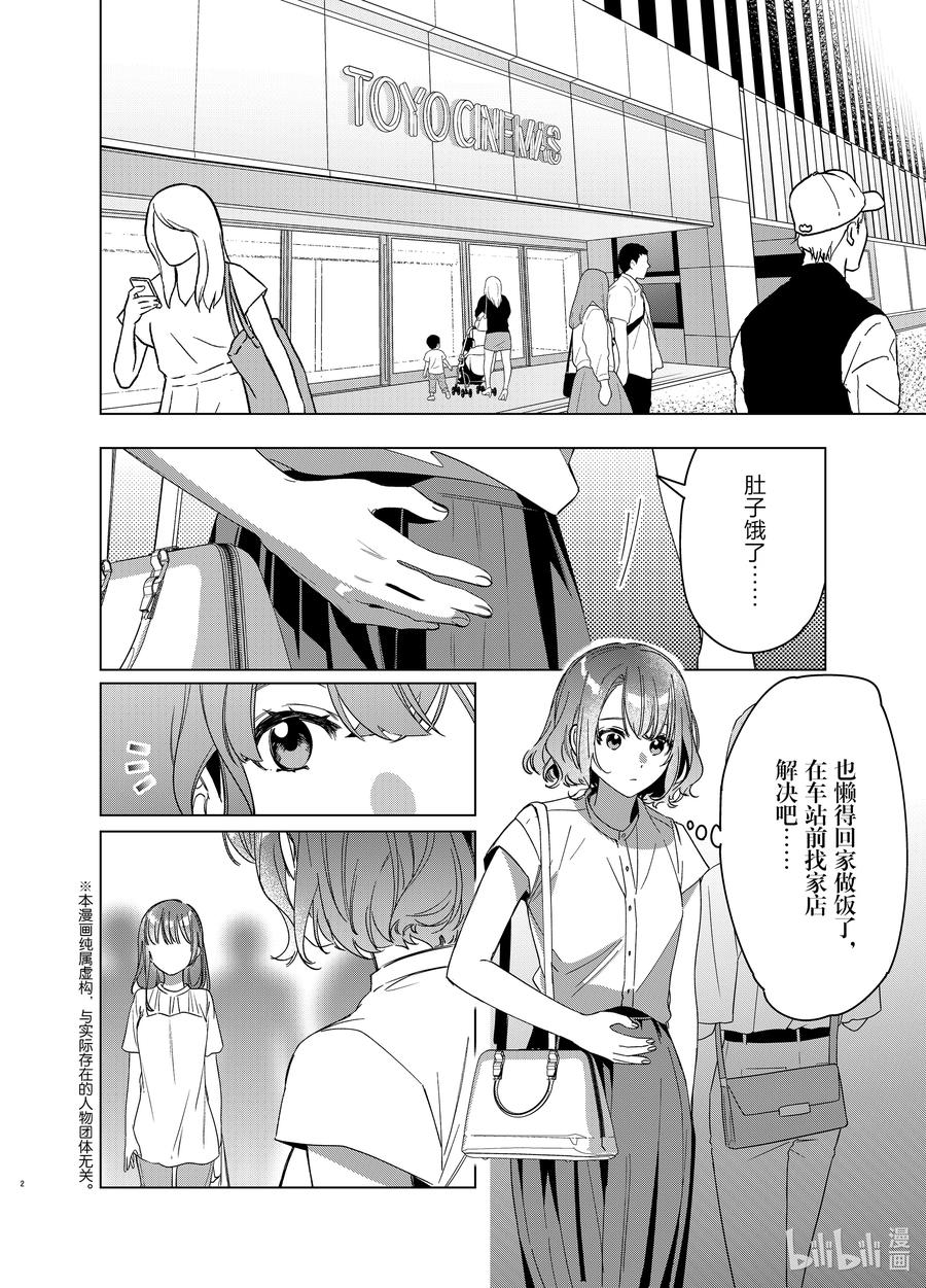 《剃须。然后捡到女高中生》38 38 第2页