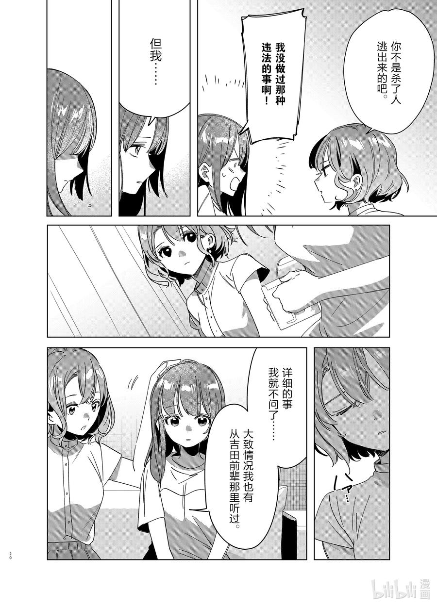 《剃须。然后捡到女高中生》38 38 第18页