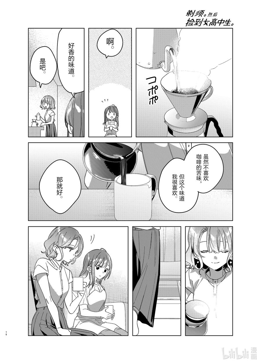 《剃须。然后捡到女高中生》38 38 第16页