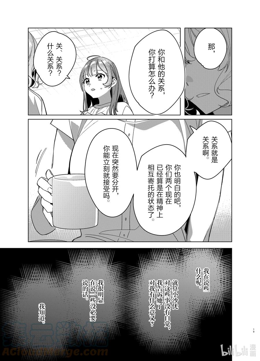 《剃须。然后捡到女高中生》38 38 第21页