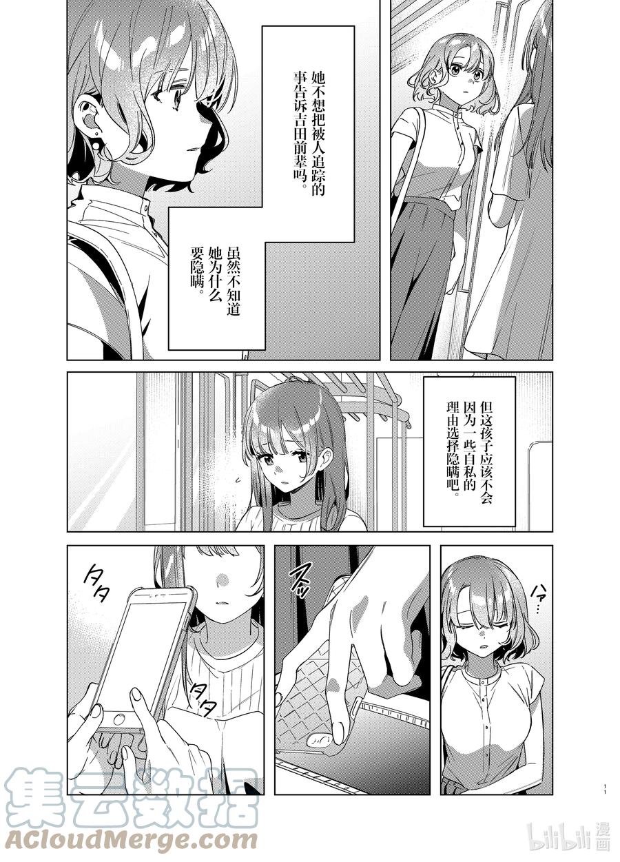 《剃须。然后捡到女高中生》38 38 第11页