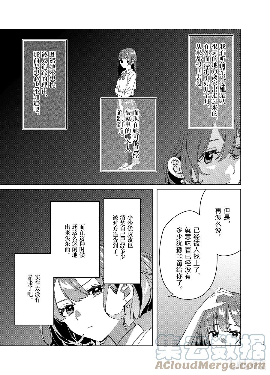 《剃须。然后捡到女高中生》38 38 第19页