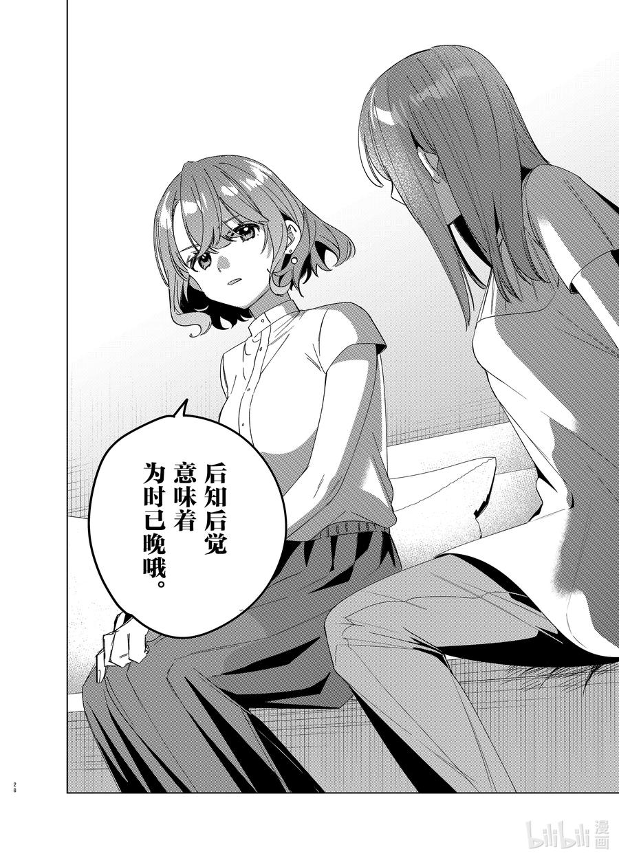 《剃须。然后捡到女高中生》38 38 第28页