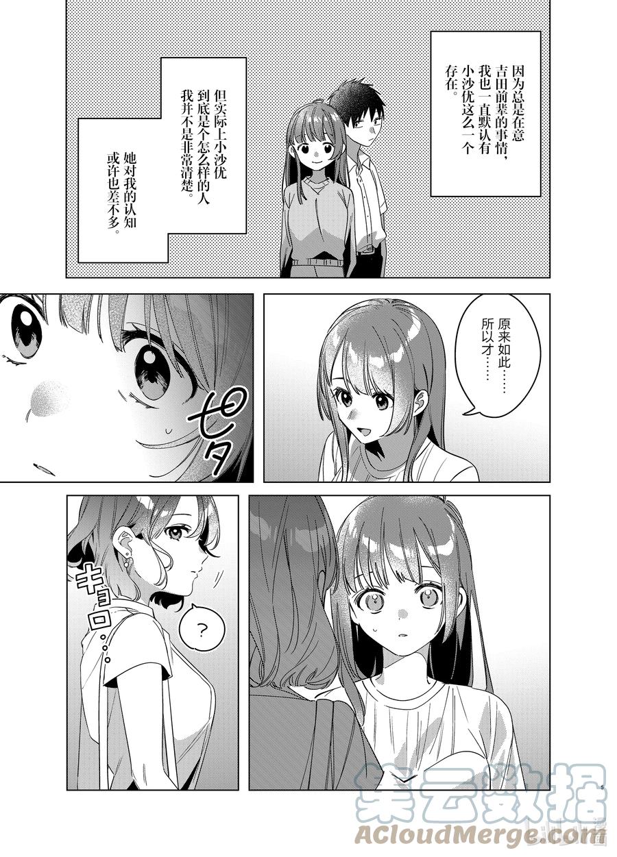 《剃须。然后捡到女高中生》38 38 第5页