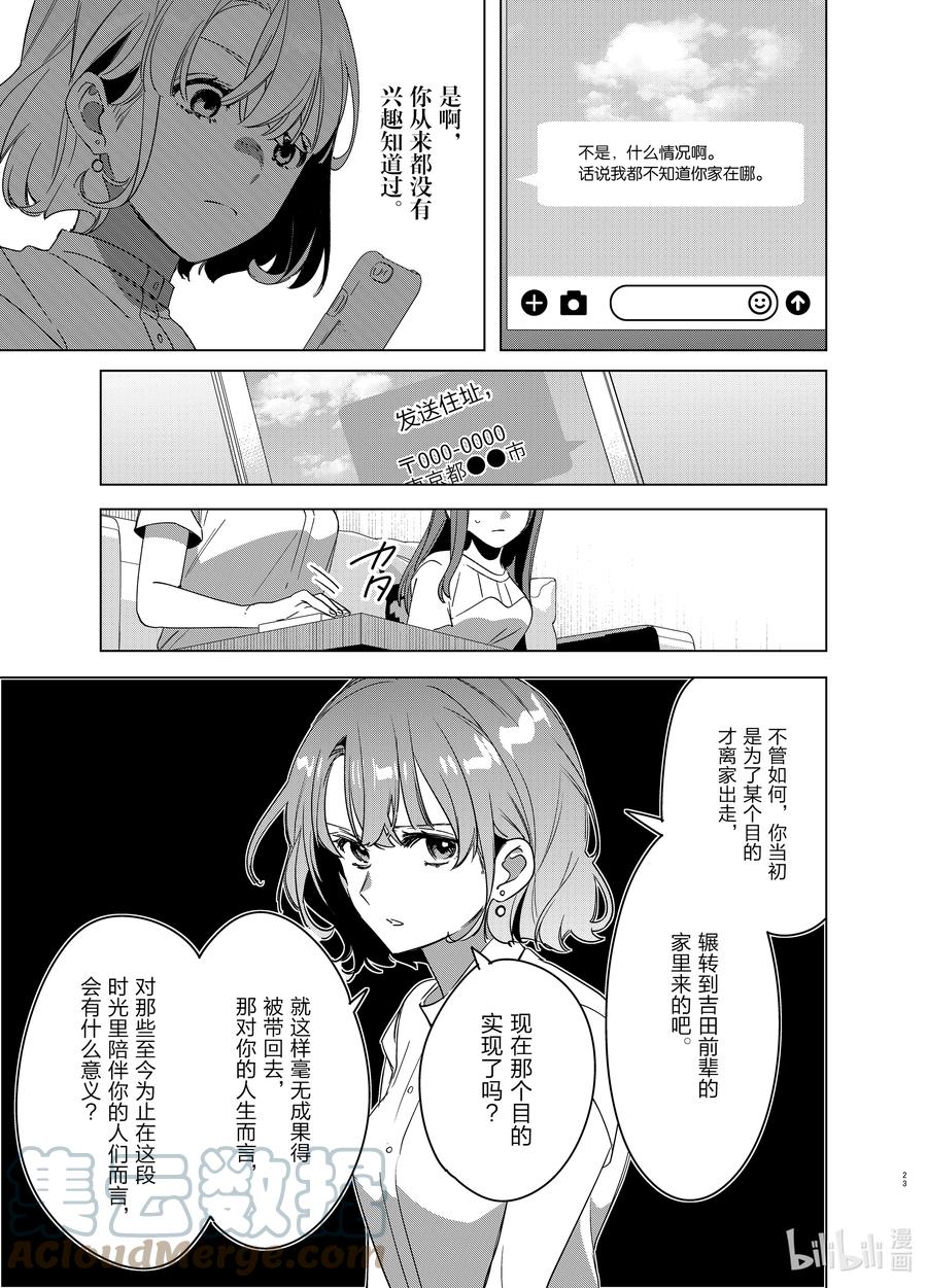 《剃须。然后捡到女高中生》38 38 第23页