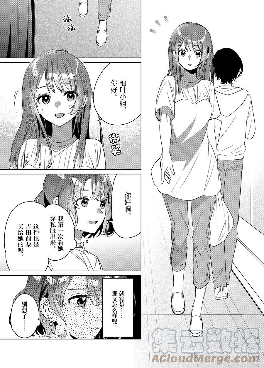 《剃须。然后捡到女高中生》38 38 第3页