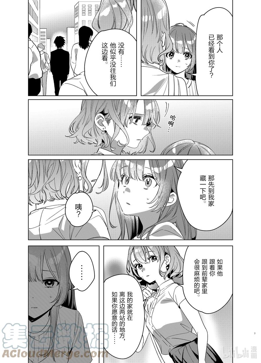 《剃须。然后捡到女高中生》38 38 第7页