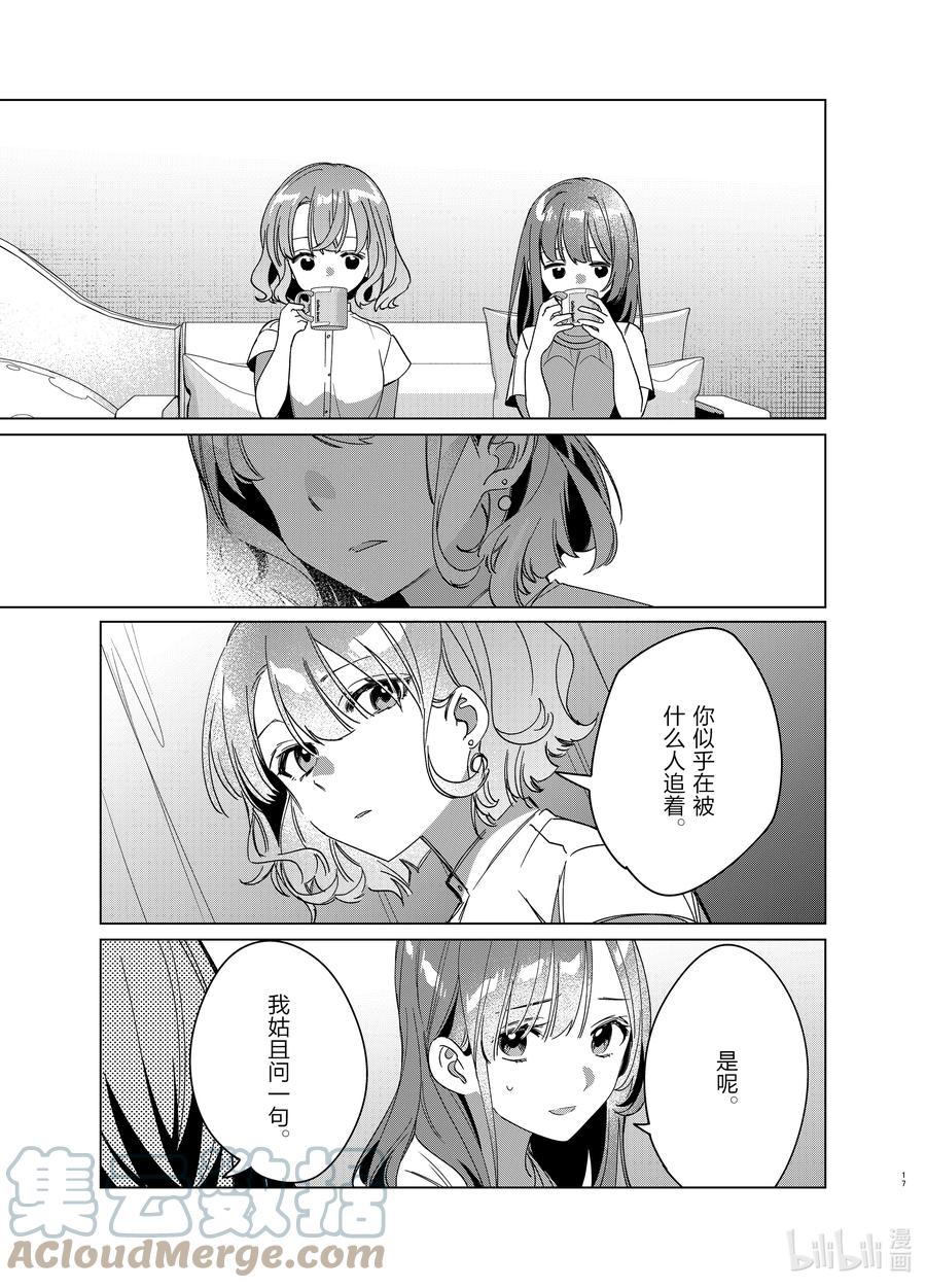 《剃须。然后捡到女高中生》38 38 第17页