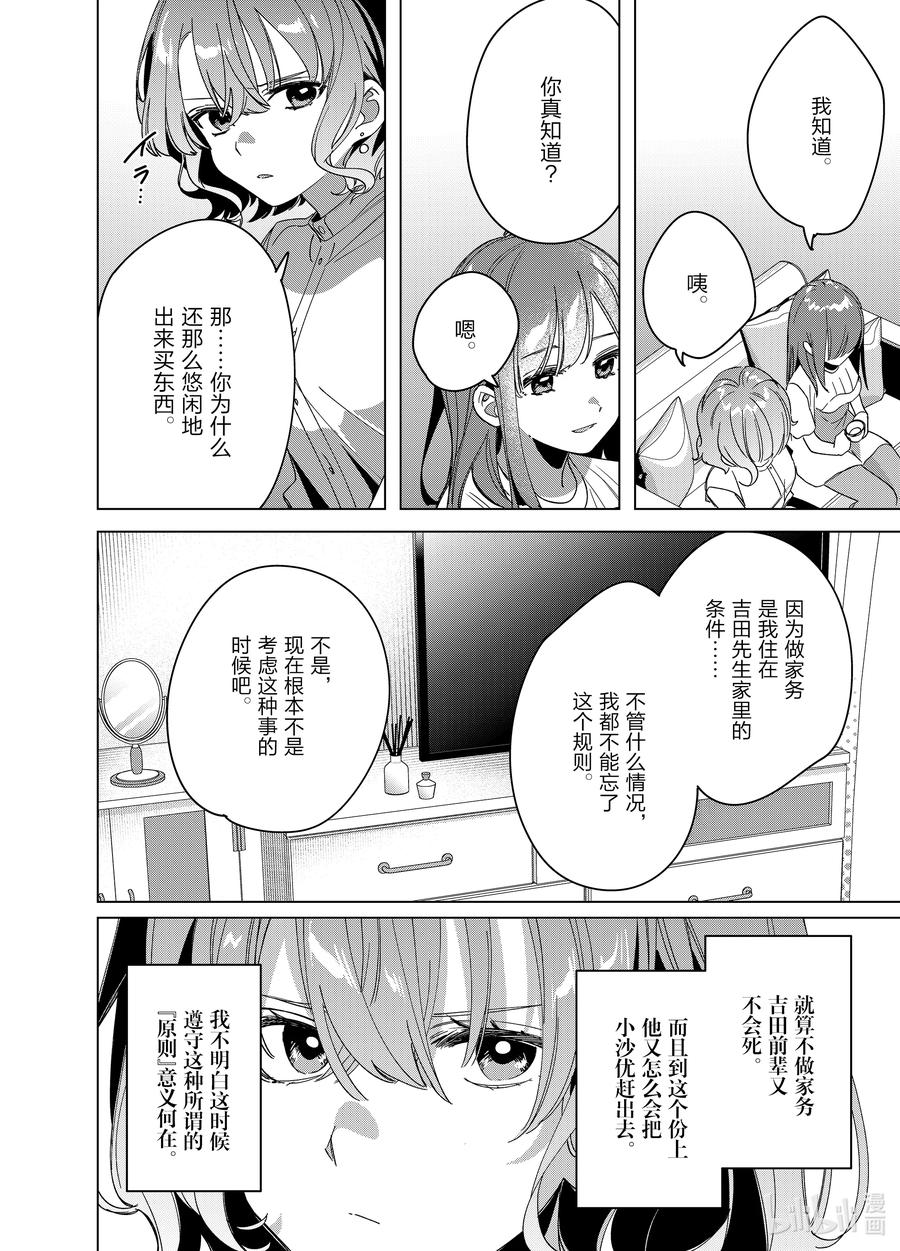 《剃须。然后捡到女高中生》38 38 第20页