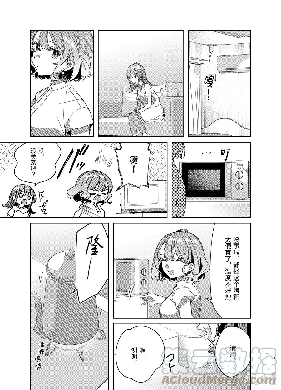 《剃须。然后捡到女高中生》38 38 第15页