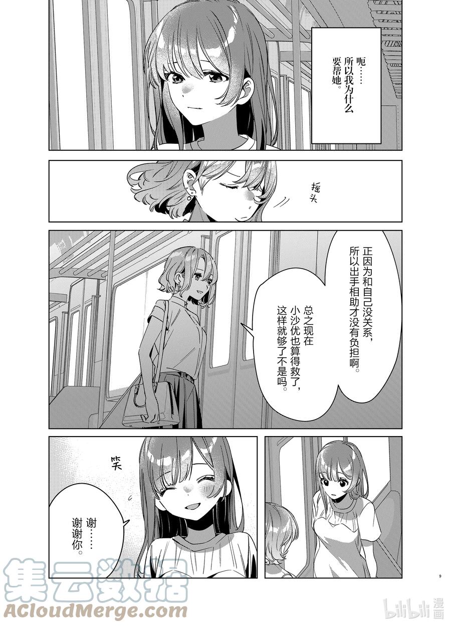 《剃须。然后捡到女高中生》38 38 第9页
