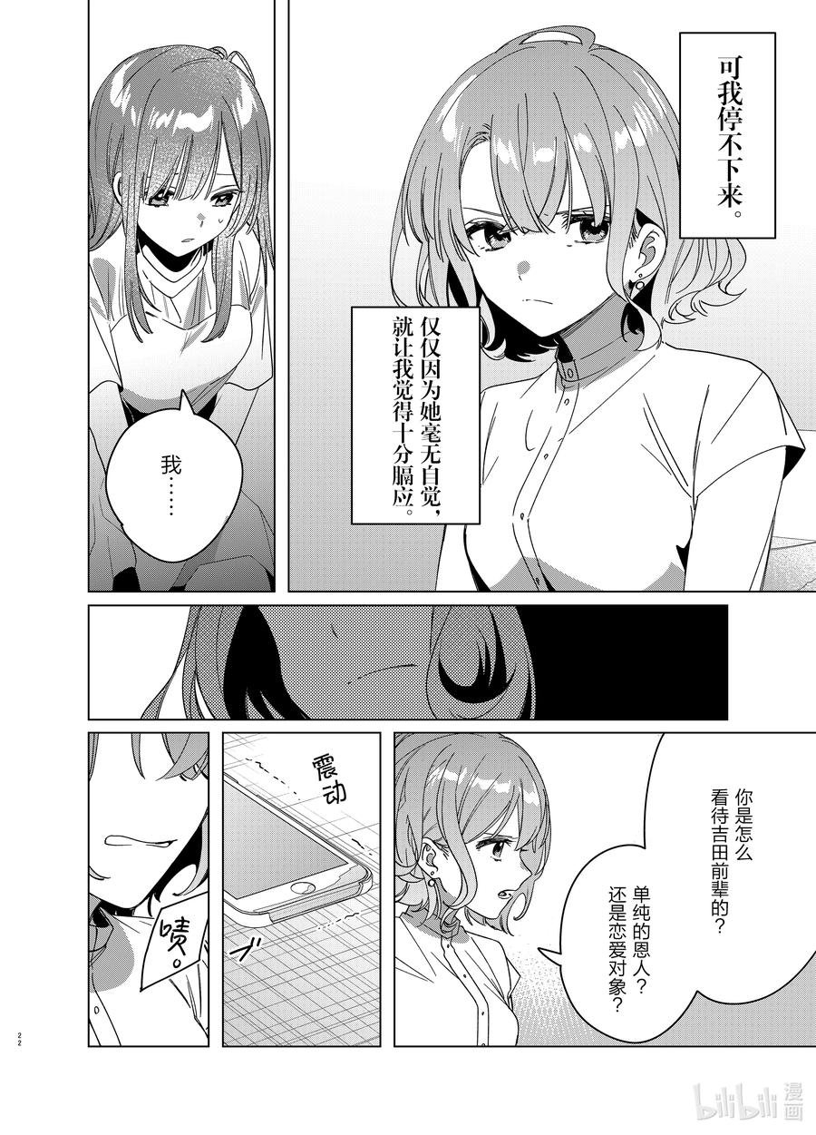 《剃须。然后捡到女高中生》38 38 第22页