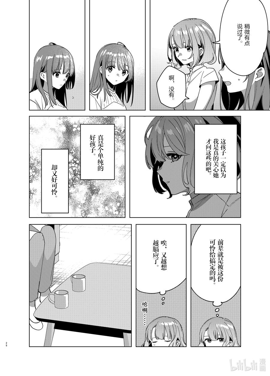 《剃须。然后捡到女高中生》38 38 第26页